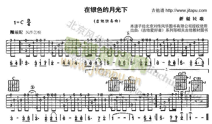 在银色的月光下(吉他谱)1