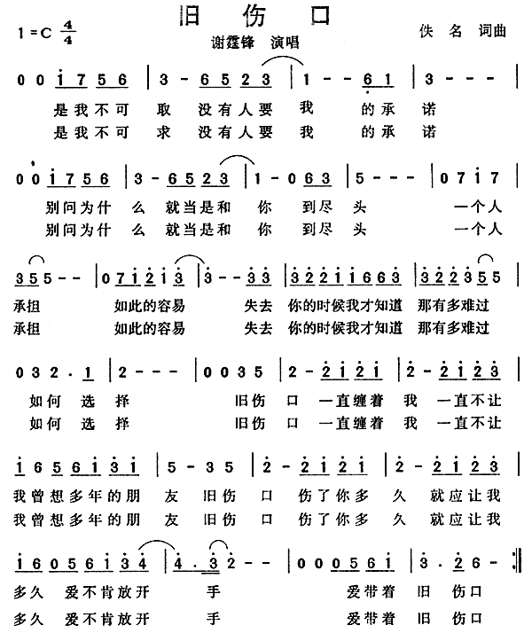 旧伤口(三字歌谱)1