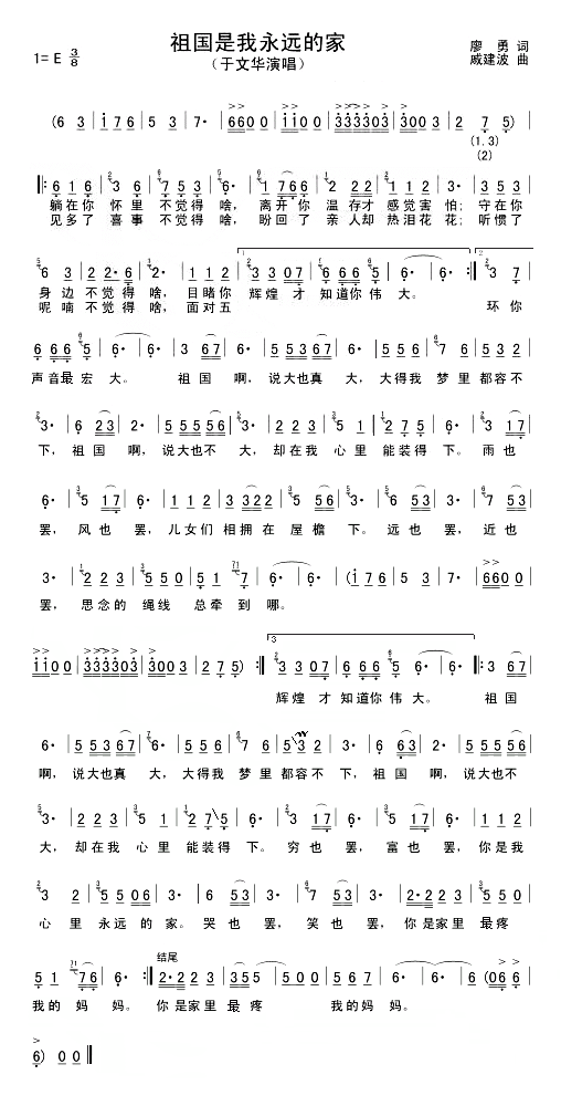 祖国是我永远的家(八字歌谱)1