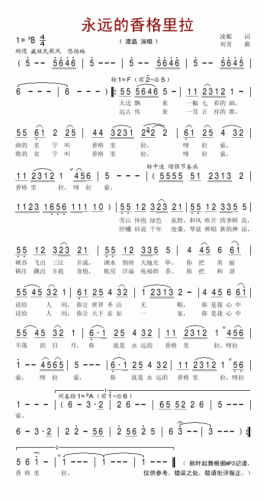 永远的香格里拉(七字歌谱)1