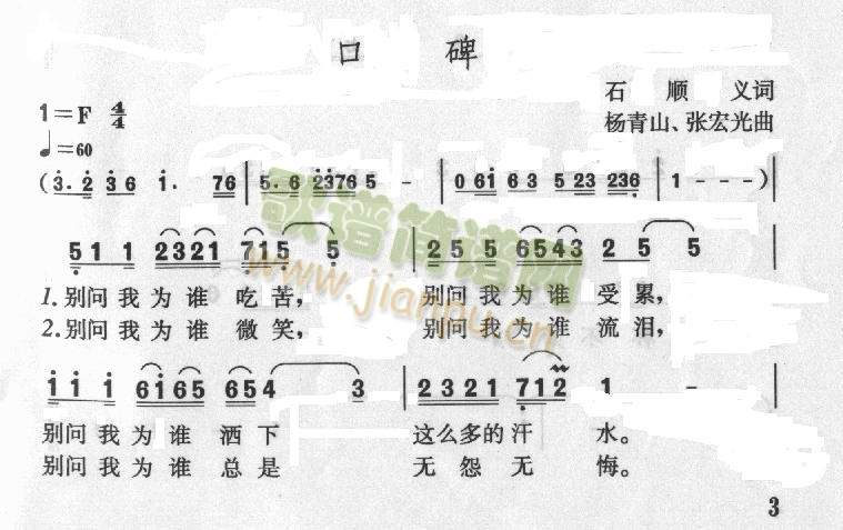 口碑(二字歌谱)1