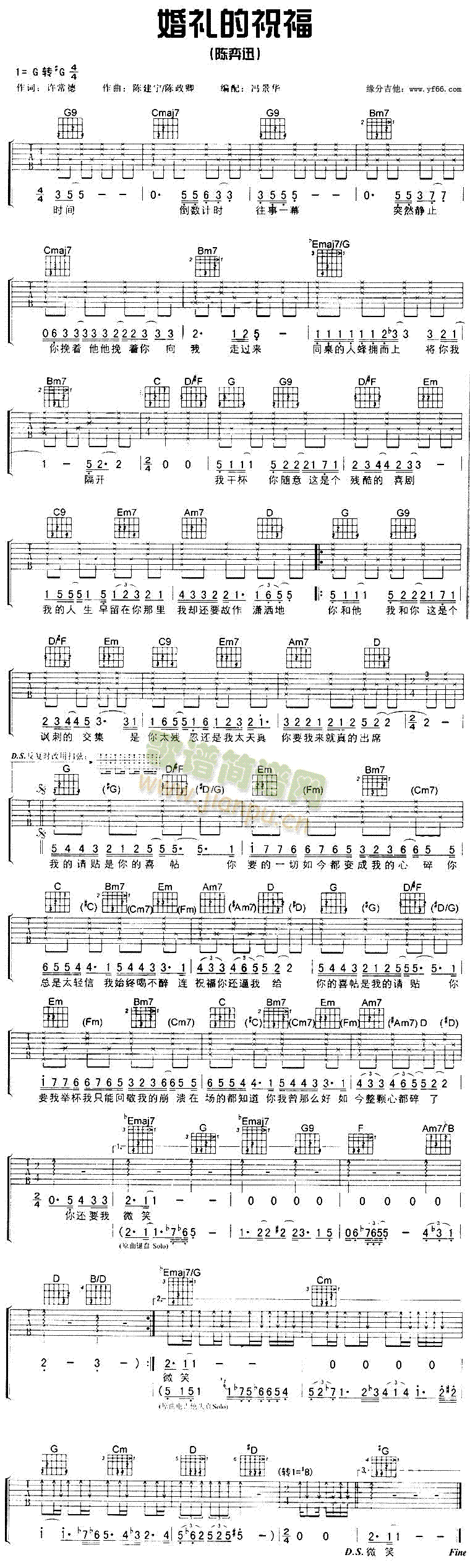 婚礼的祝福(吉他谱)1