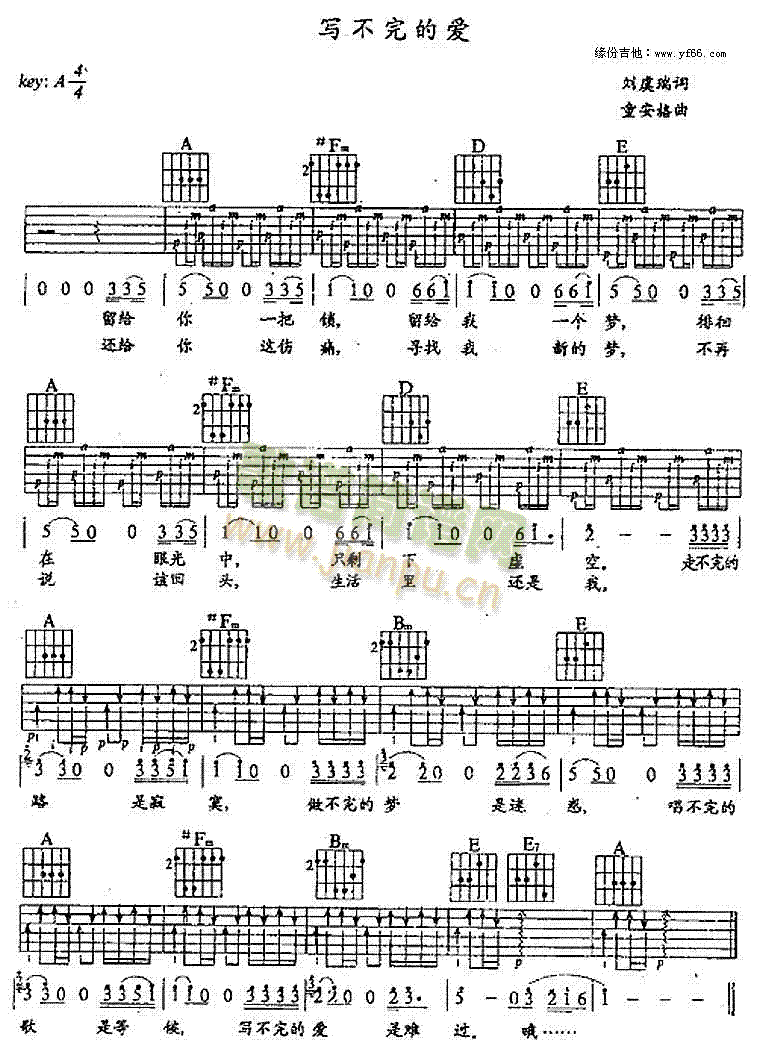 写不完的爱(吉他谱)1
