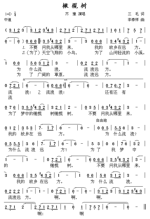 橄榄树(三字歌谱)1