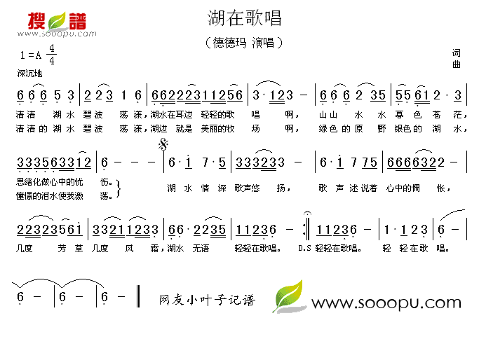 湖在歌唱(四字歌谱)1