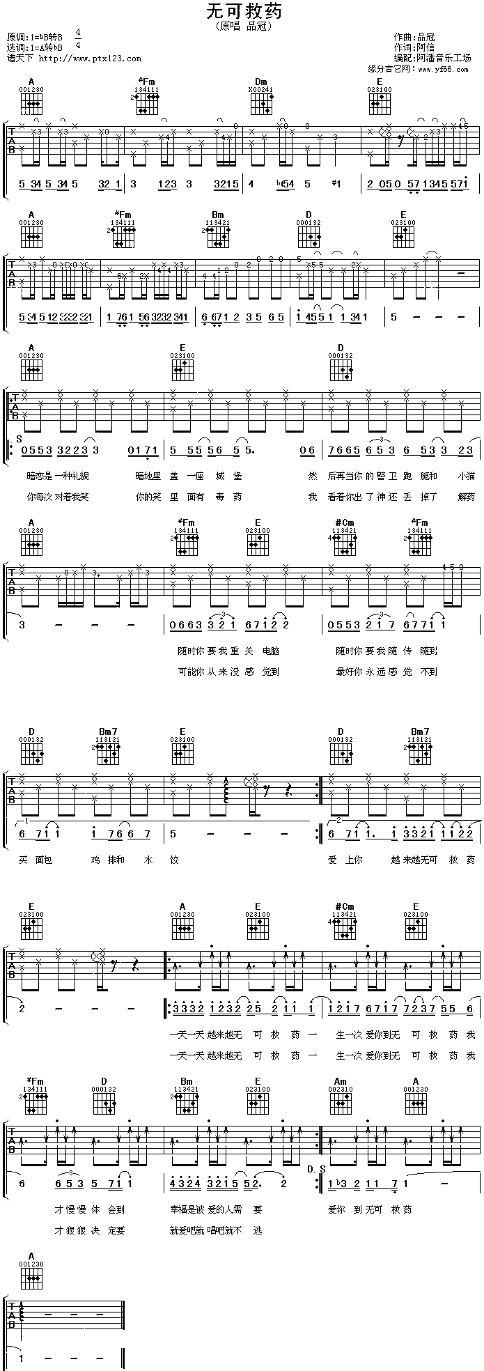 无可救药(吉他谱)1