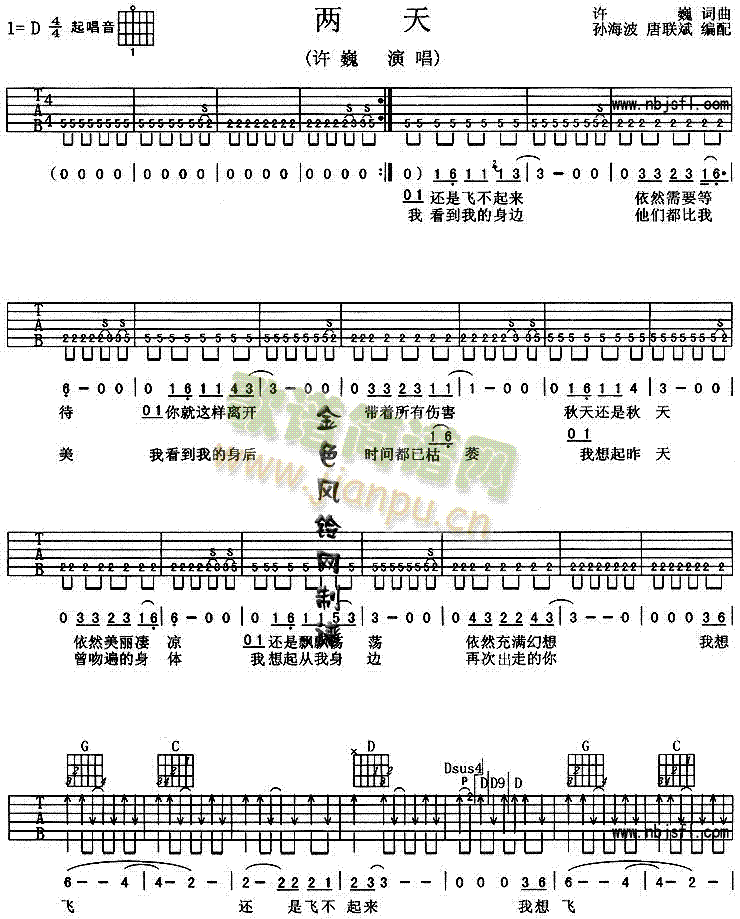 两天(吉他谱)1