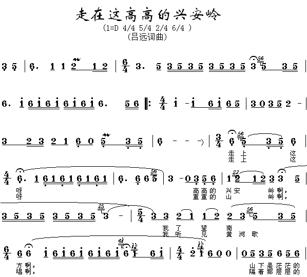 走在这高高的兴安岭(九字歌谱)1