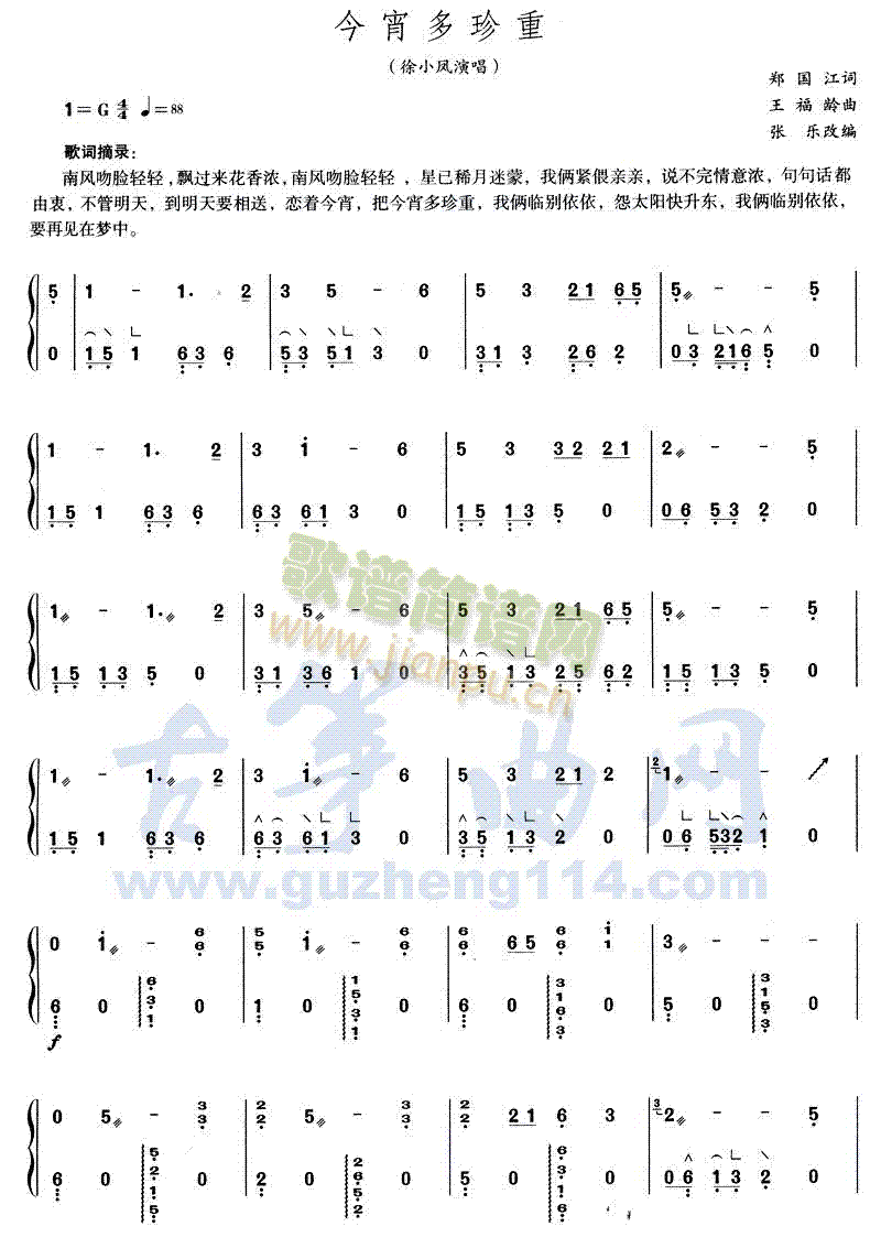 今宵多珍重(古筝扬琴谱)1