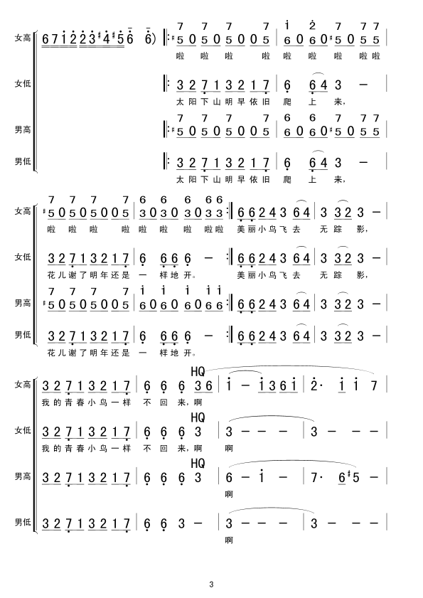 青春舞曲(四字歌谱)3