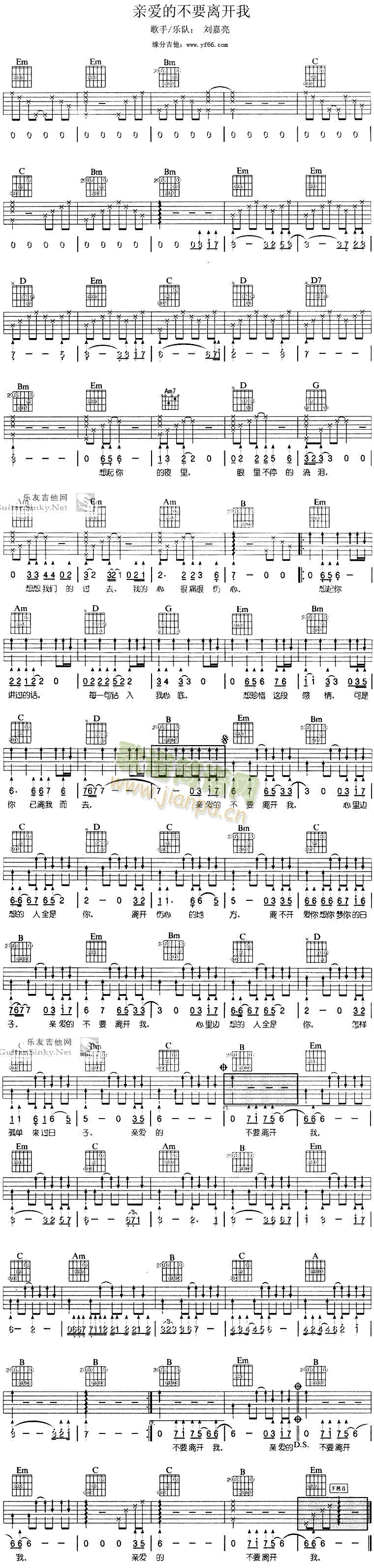 亲爱的不要离开我(吉他谱)1