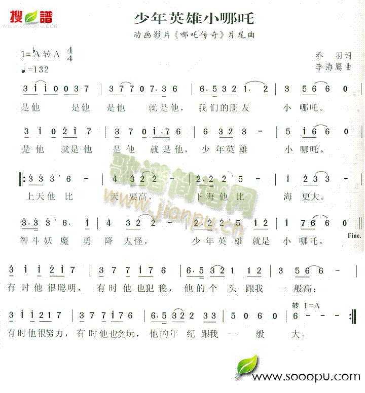 少年英雄小哪吒(七字歌谱)1