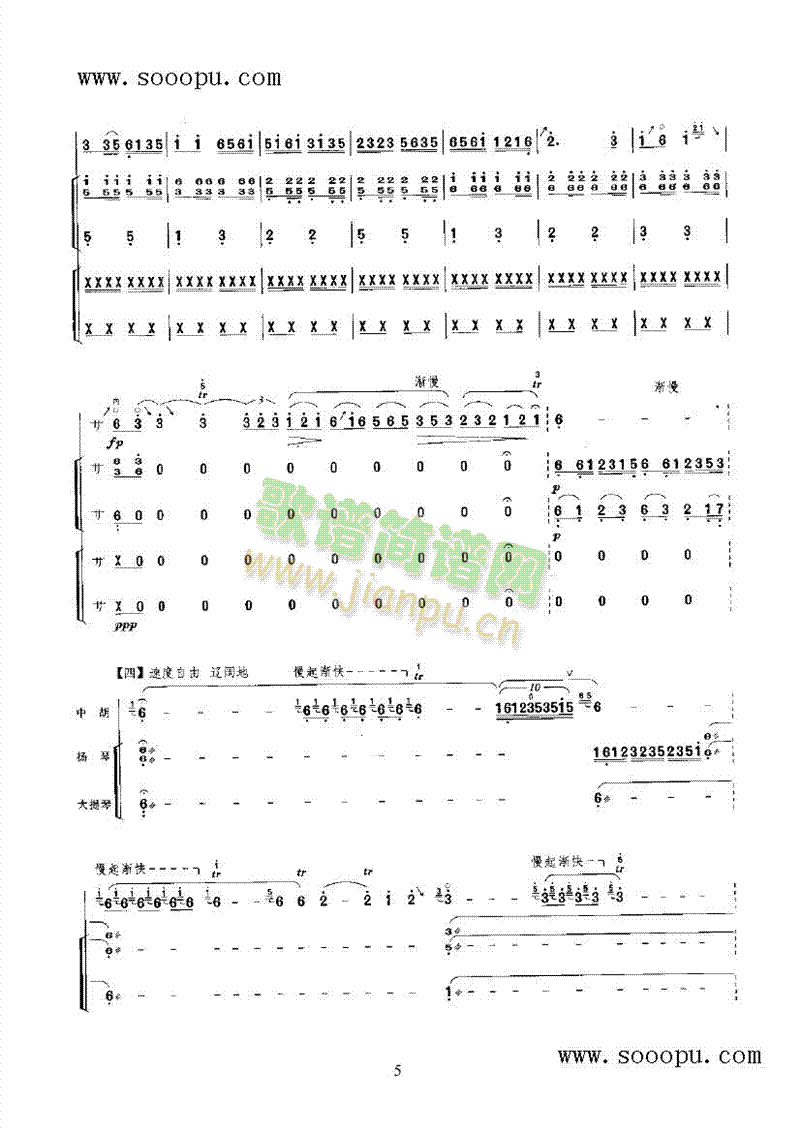 草原上民乐类二胡(其他乐谱)9