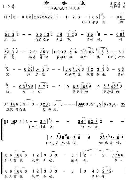 汴水流(三字歌谱)1