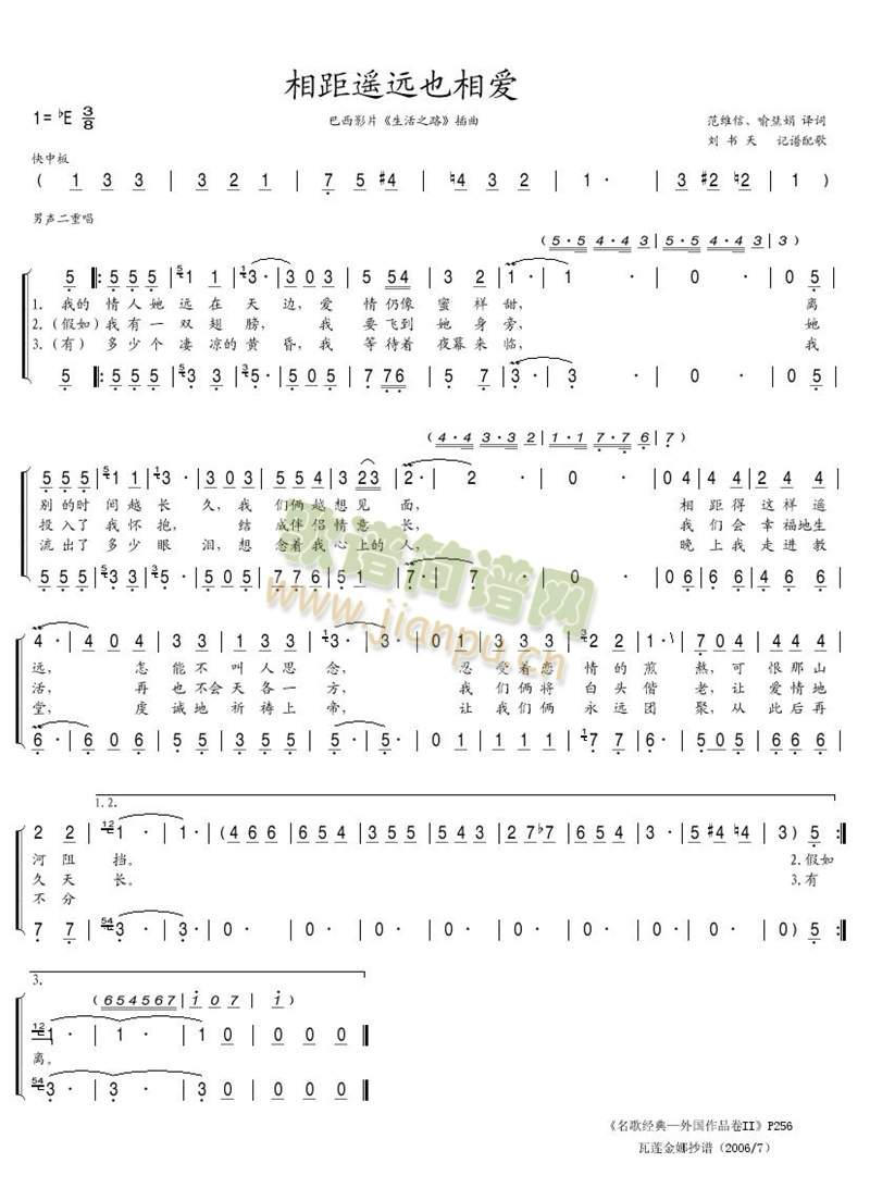 相距遥远也相爱(七字歌谱)1