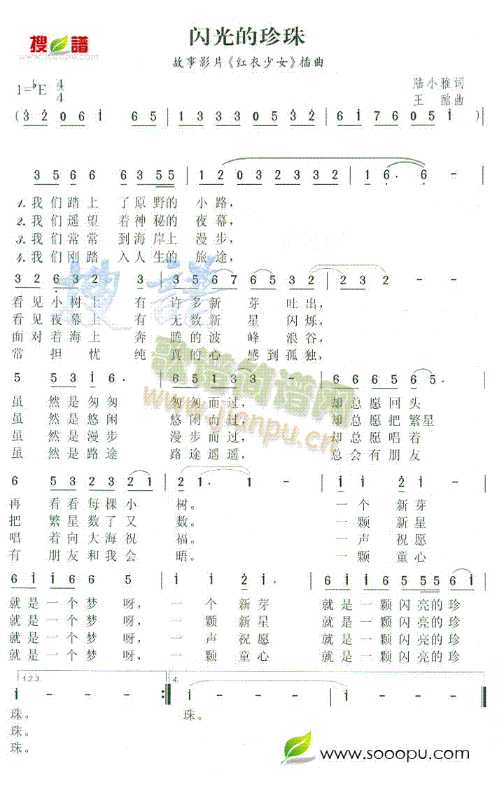 闪光的珍珠(五字歌谱)1