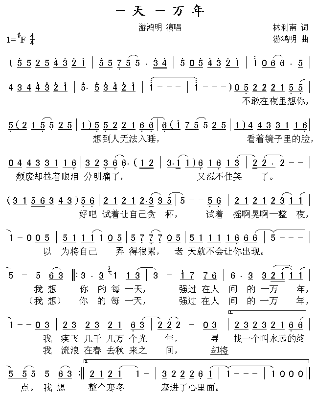 一天一万年(五字歌谱)1