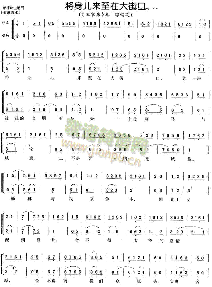 将身儿来至在大街口(九字歌谱)1