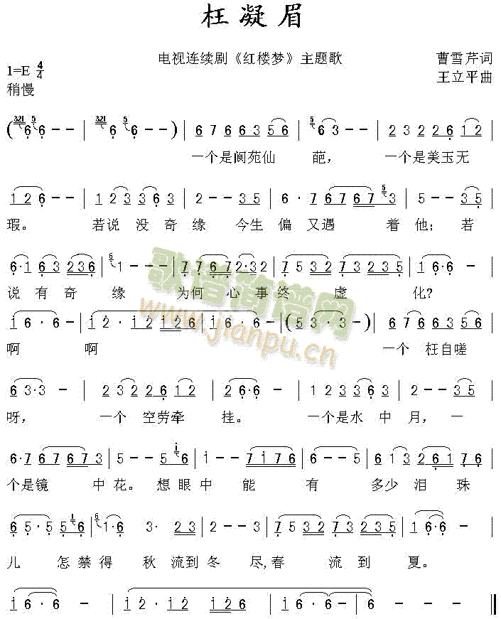 枉凝眉(三字歌谱)1