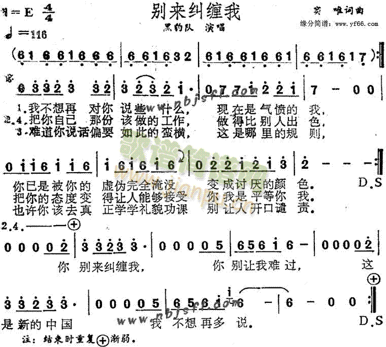 别来纠缠我(五字歌谱)1