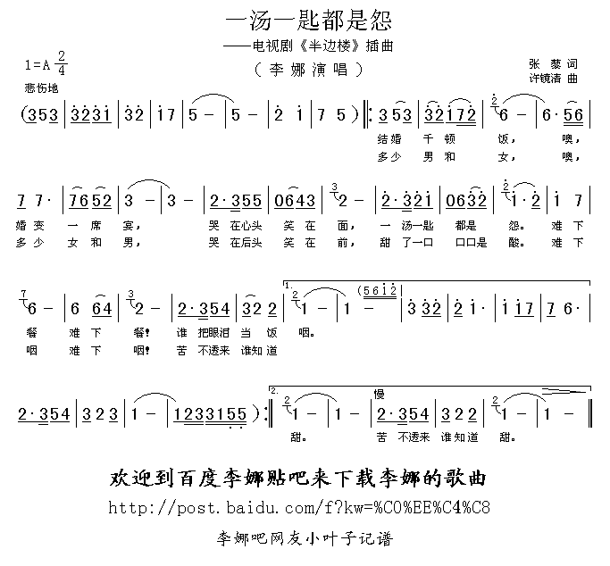 一汤一匙都是怨(七字歌谱)1