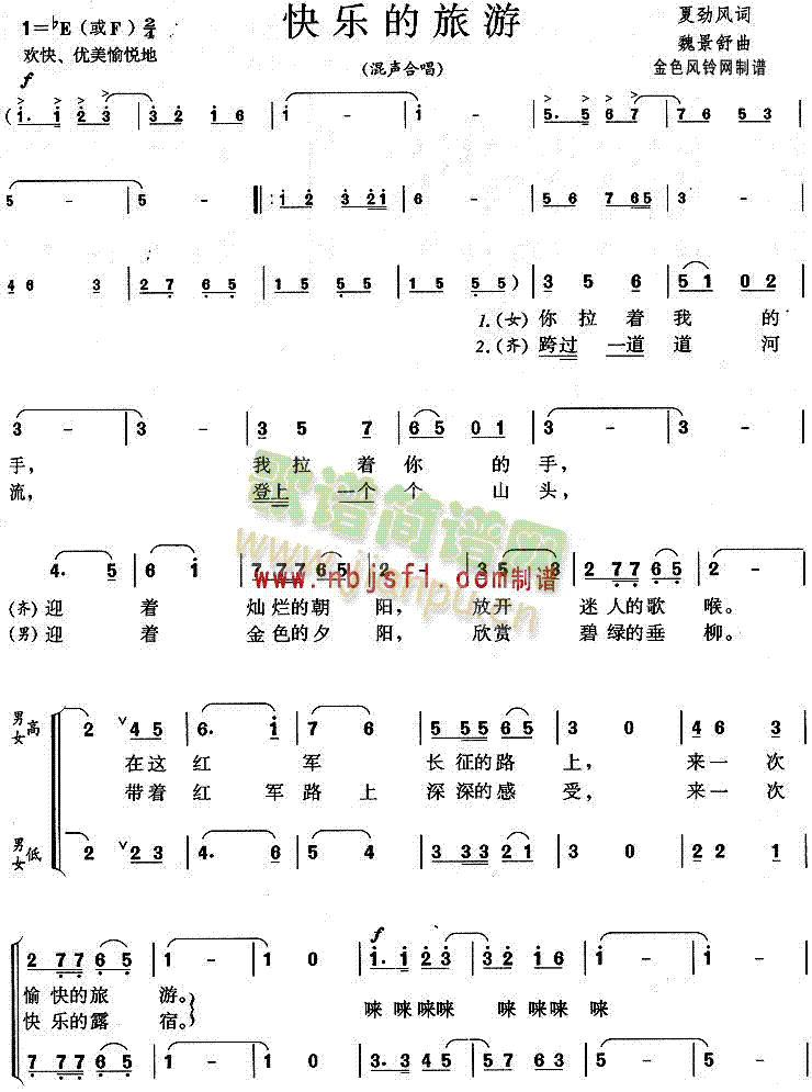 快乐的旅游(五字歌谱)1