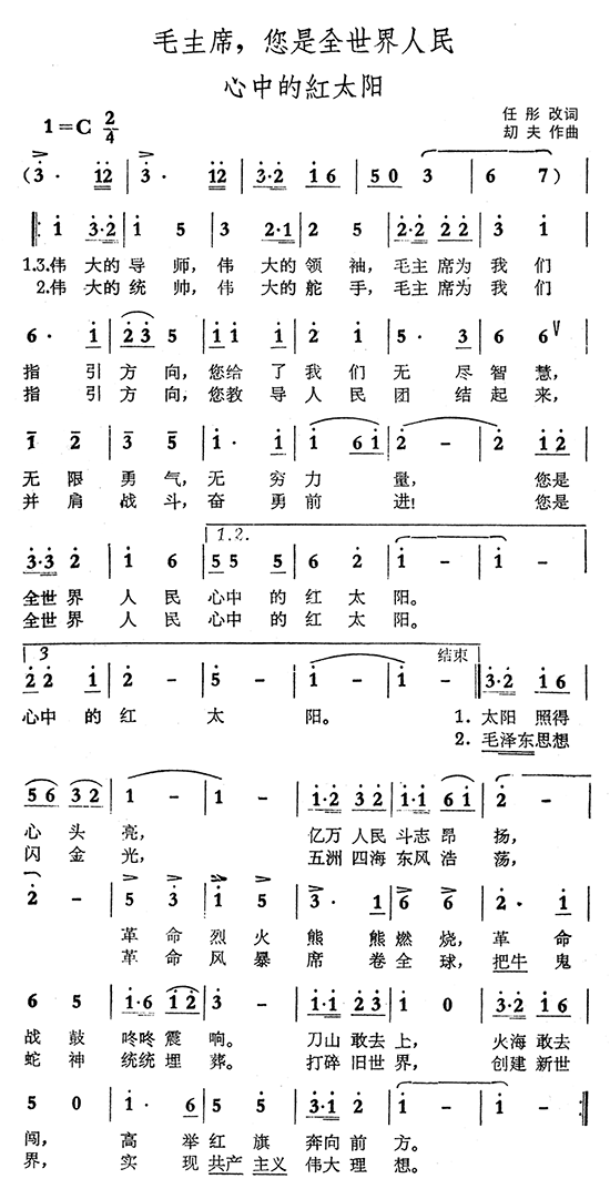 毛主席，您是全世界人民心中的红太阳(十字及以上)1