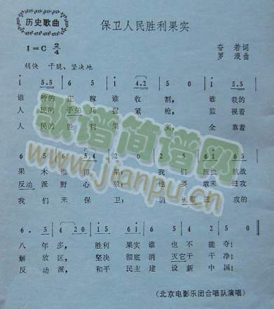 保卫人民胜利果实(八字歌谱)1