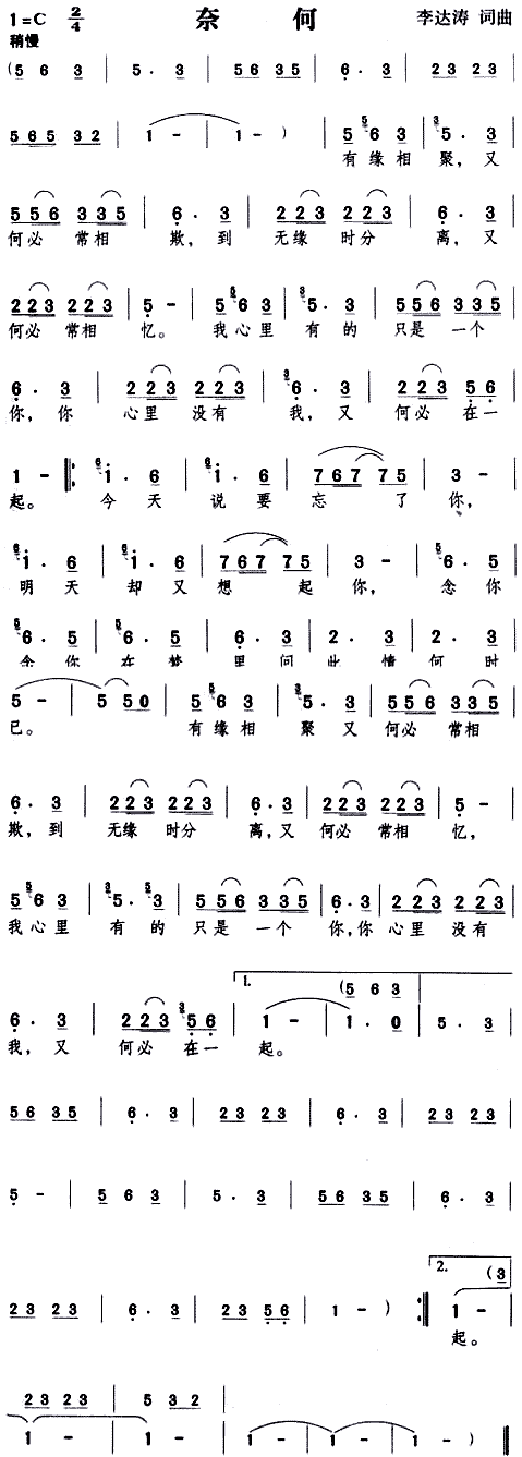 奈何(二字歌谱)1