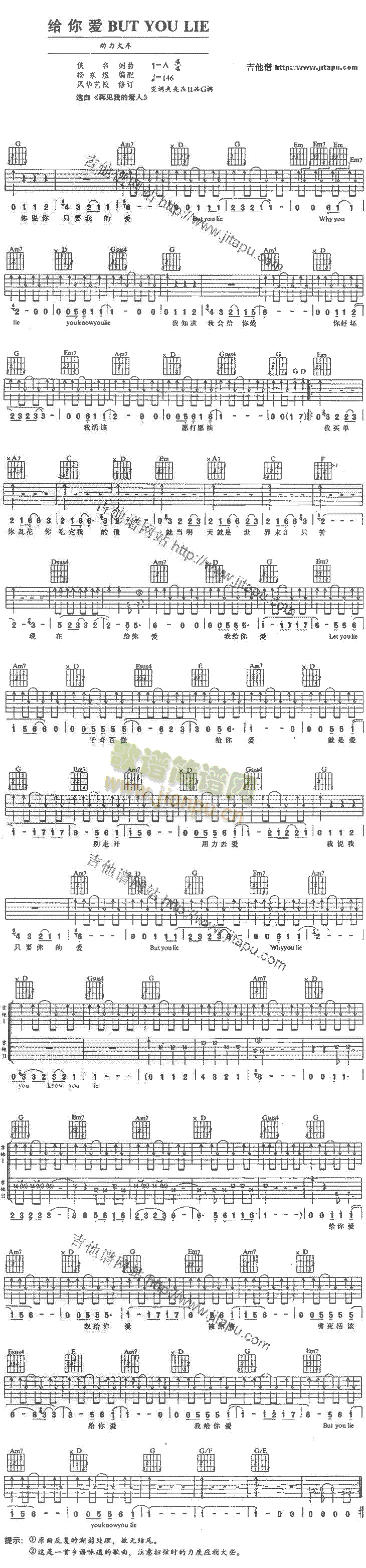 给你爱butyoulie(吉他谱)1