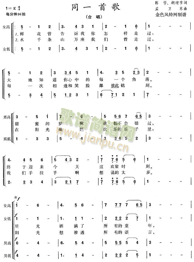 同一首歌(四字歌谱)1