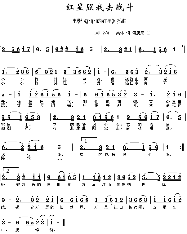 红星照我去战斗(七字歌谱)1