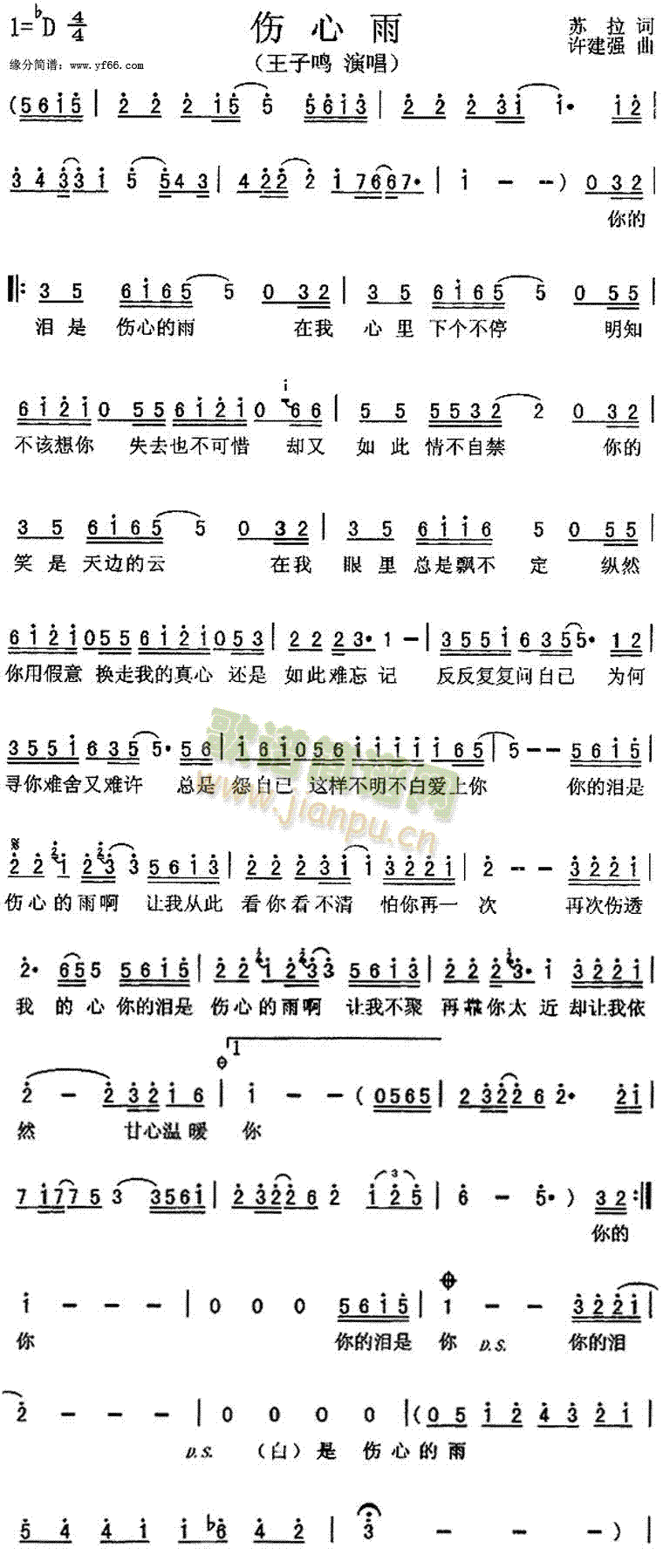 伤心雨(三字歌谱)1