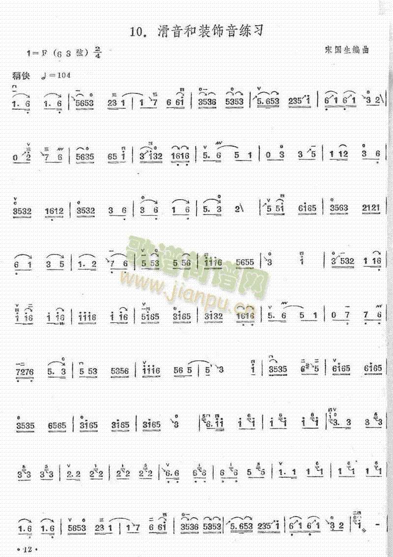 滑音与装饰音练习(二胡谱)1