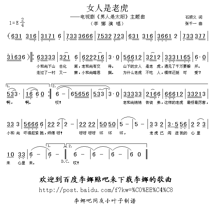 女人是老虎(五字歌谱)1