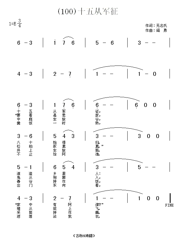 十五从军征　无名氏(九字歌谱)1