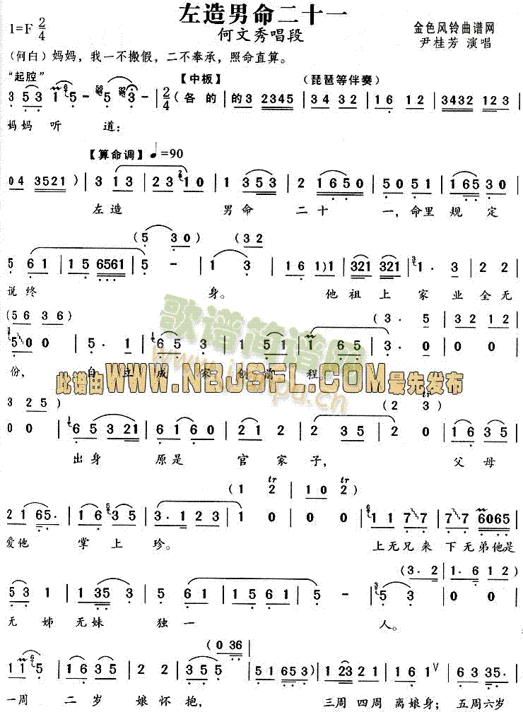 左造男命二十一(越剧曲谱)1