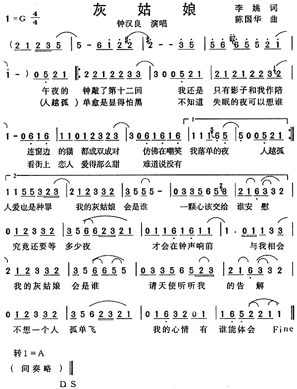 灰姑娘(三字歌谱)1