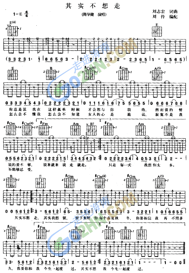 其实不想走(吉他谱)1