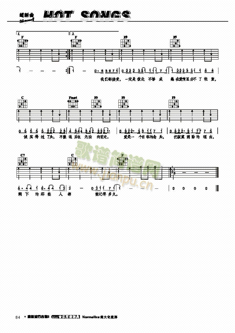 接受-弹唱吉他类流行(其他乐谱)3