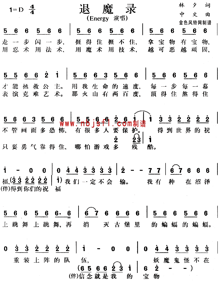 退魔录(三字歌谱)1