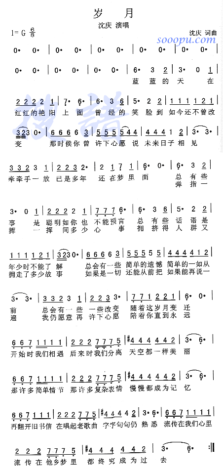 岁月(二字歌谱)1