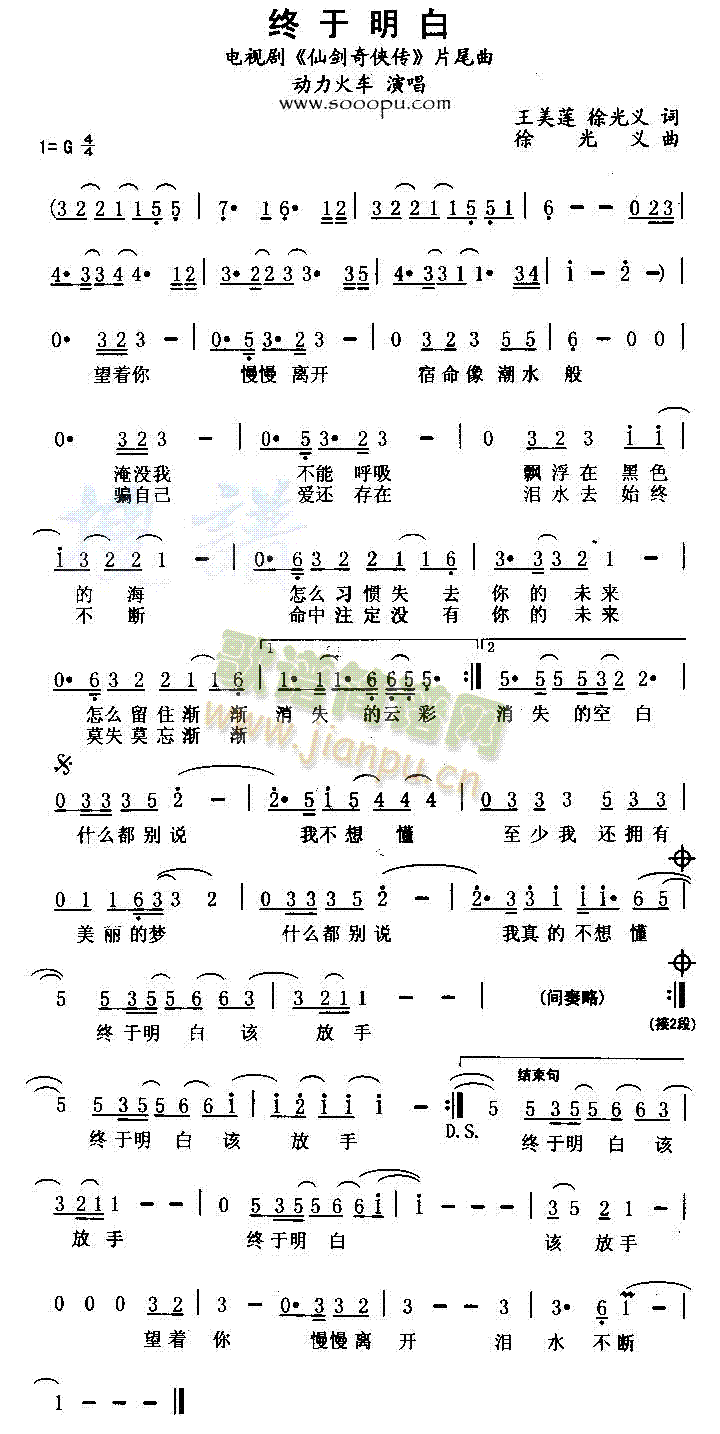 终于明白(四字歌谱)1