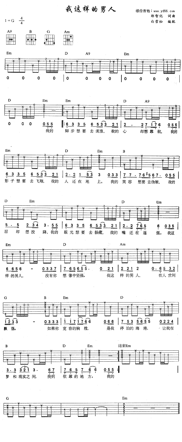 我这样的男人(吉他谱)1