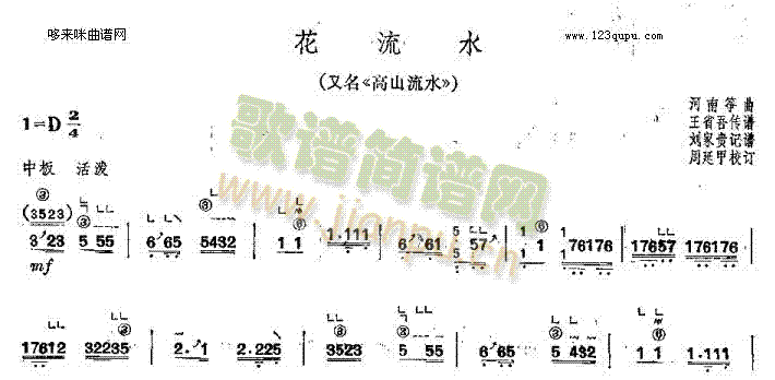 花流水-河南筝曲(古筝扬琴谱)1