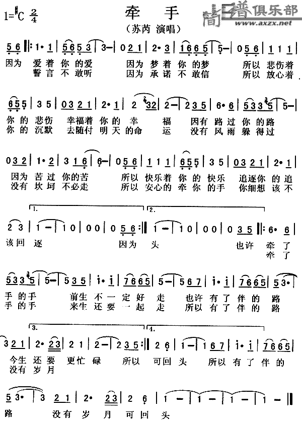 牵手(二字歌谱)1