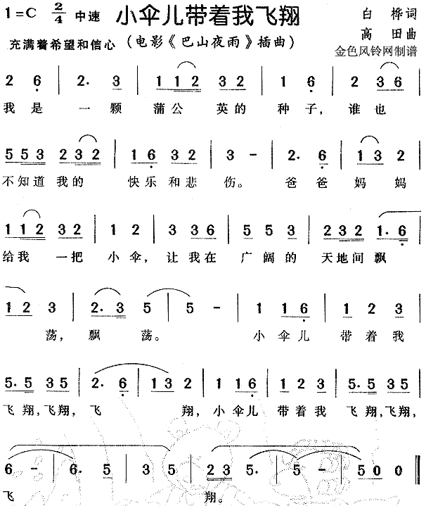 小伞儿带着我飞翔(八字歌谱)1