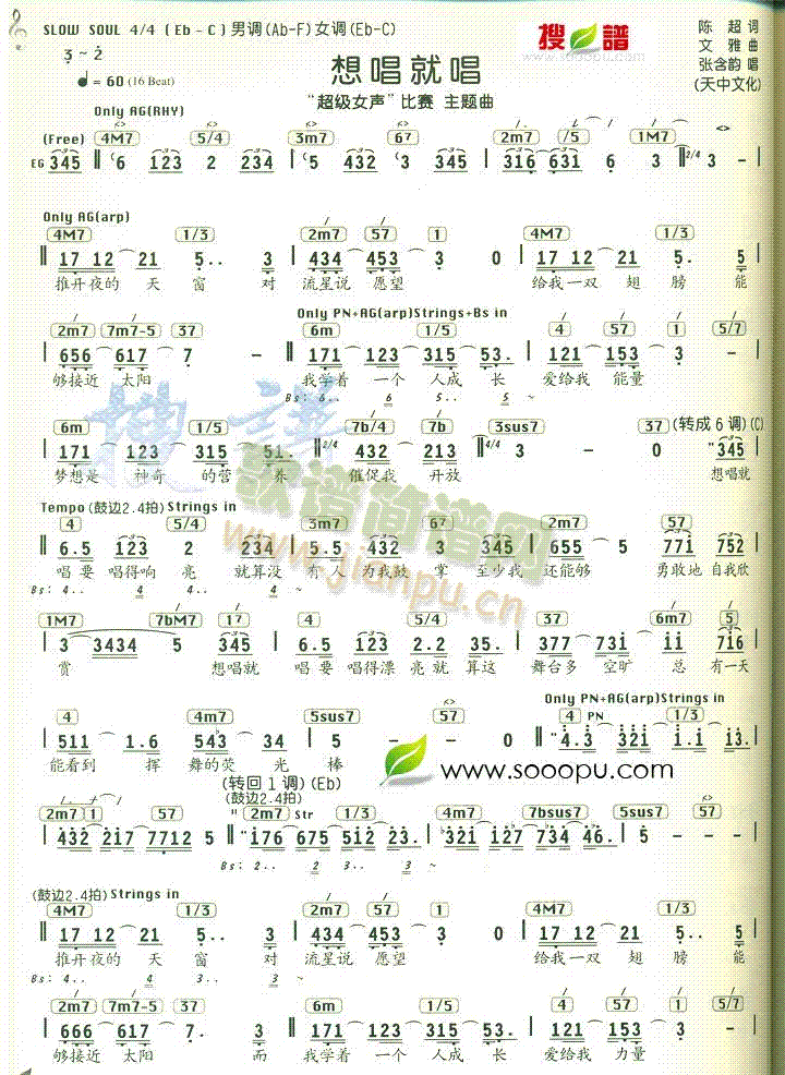 想唱就唱(四字歌谱)1