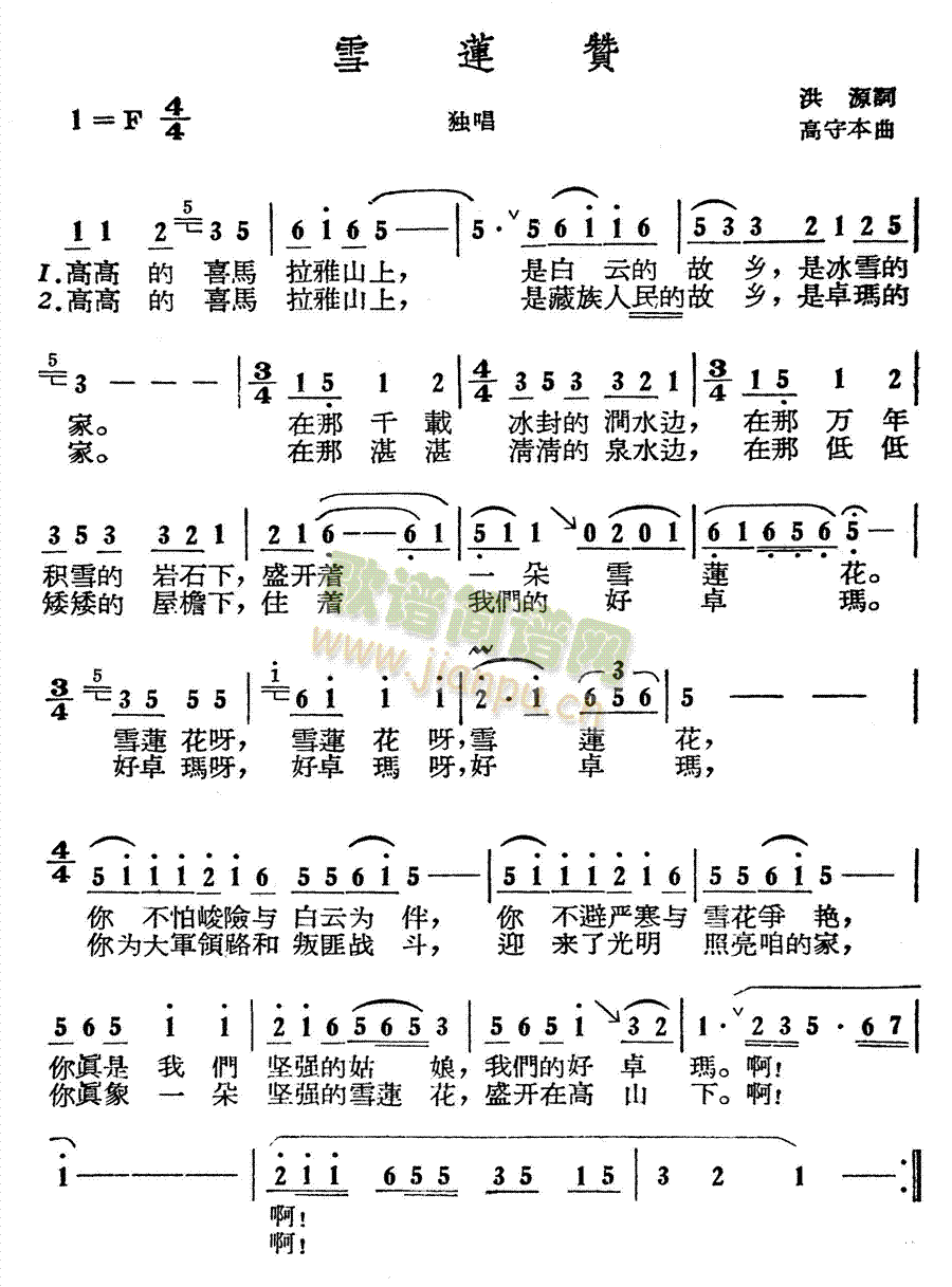 雪莲赞(三字歌谱)1