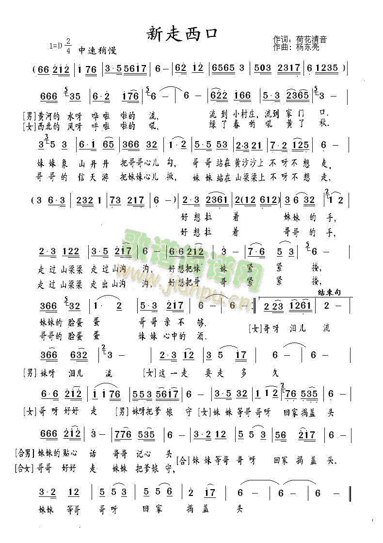 新走西口(四字歌谱)1